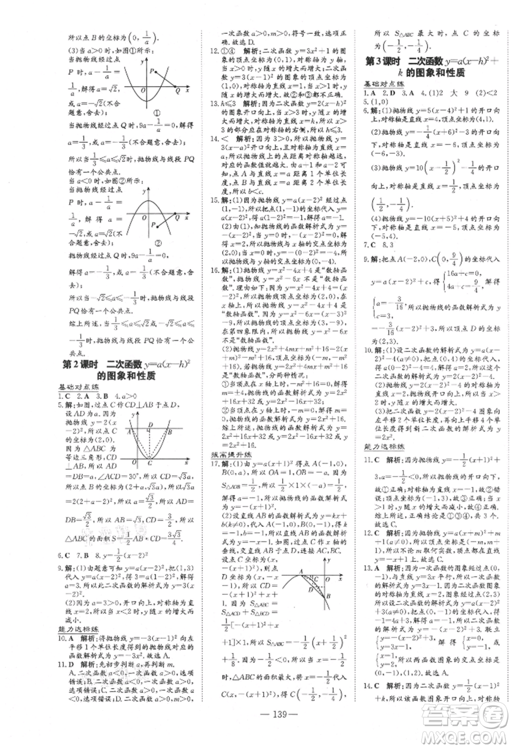 吉林教育出版社2021練案課時(shí)作業(yè)本九年級(jí)數(shù)學(xué)上冊(cè)人教版參考答案