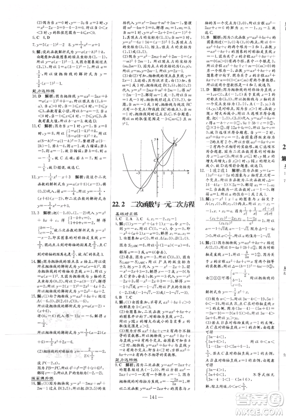 吉林教育出版社2021練案課時(shí)作業(yè)本九年級(jí)數(shù)學(xué)上冊(cè)人教版參考答案