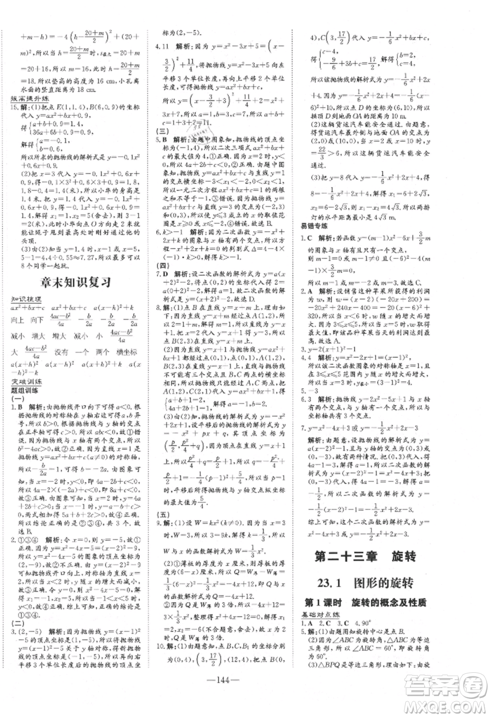 吉林教育出版社2021練案課時(shí)作業(yè)本九年級(jí)數(shù)學(xué)上冊(cè)人教版參考答案