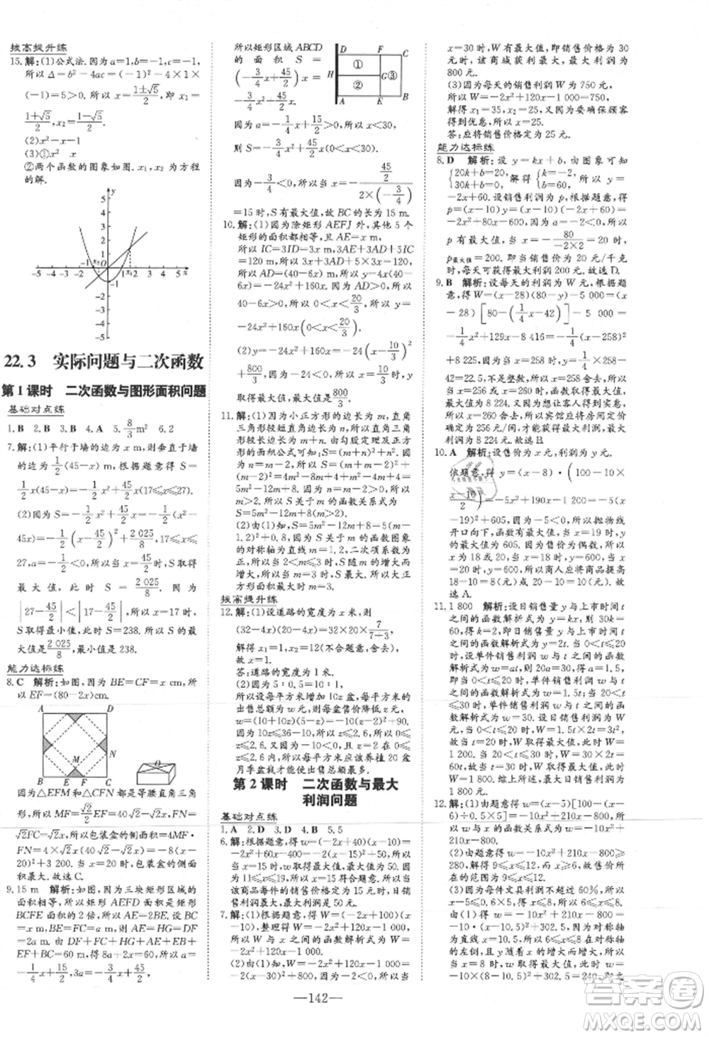 吉林教育出版社2021練案課時(shí)作業(yè)本九年級(jí)數(shù)學(xué)上冊(cè)人教版參考答案