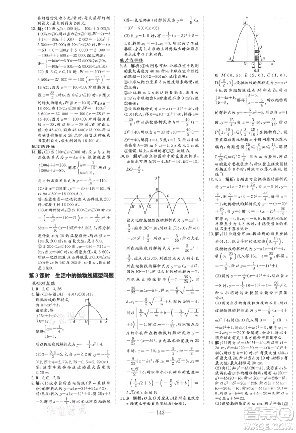 吉林教育出版社2021練案課時(shí)作業(yè)本九年級(jí)數(shù)學(xué)上冊(cè)人教版參考答案