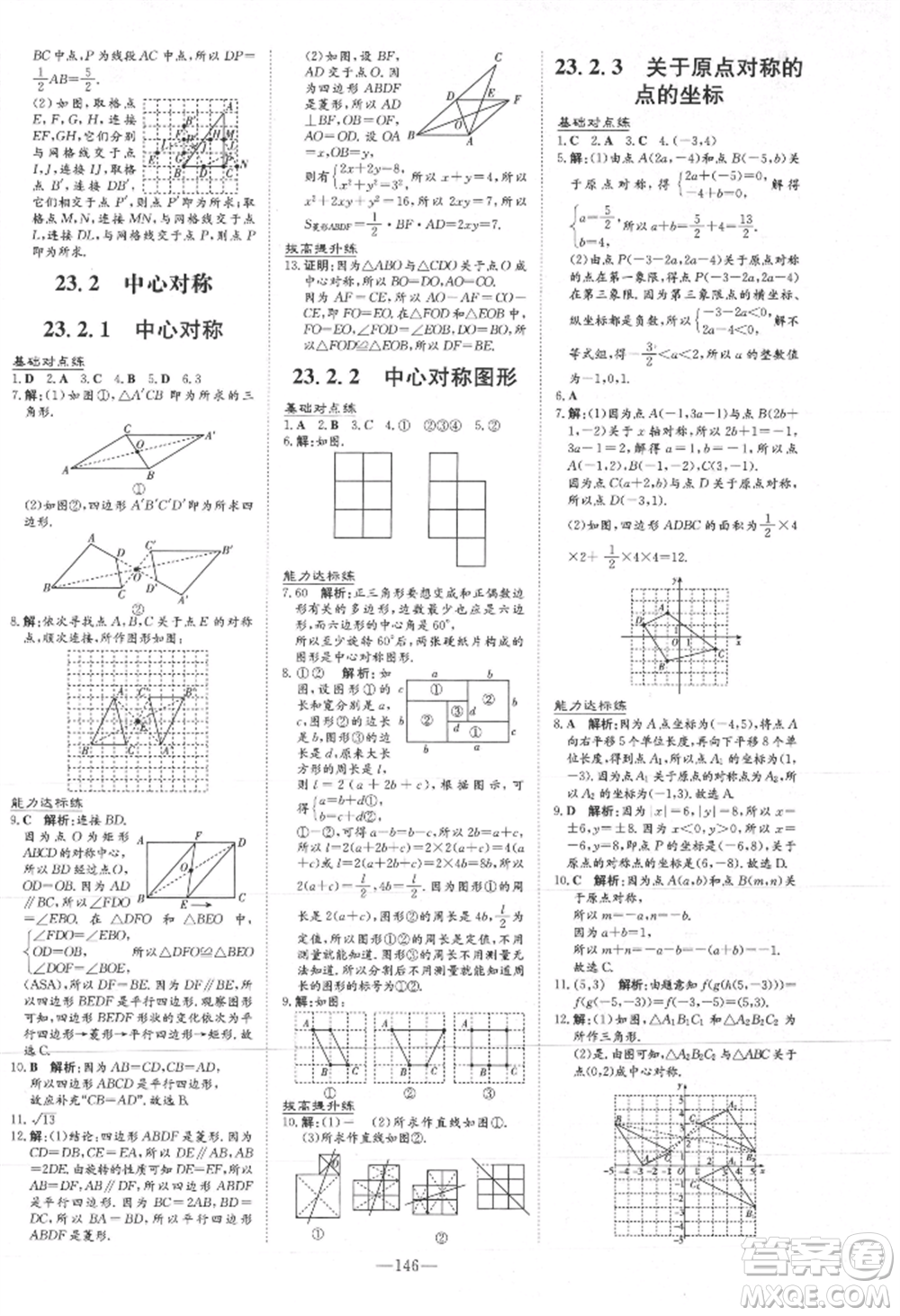 吉林教育出版社2021練案課時(shí)作業(yè)本九年級(jí)數(shù)學(xué)上冊(cè)人教版參考答案