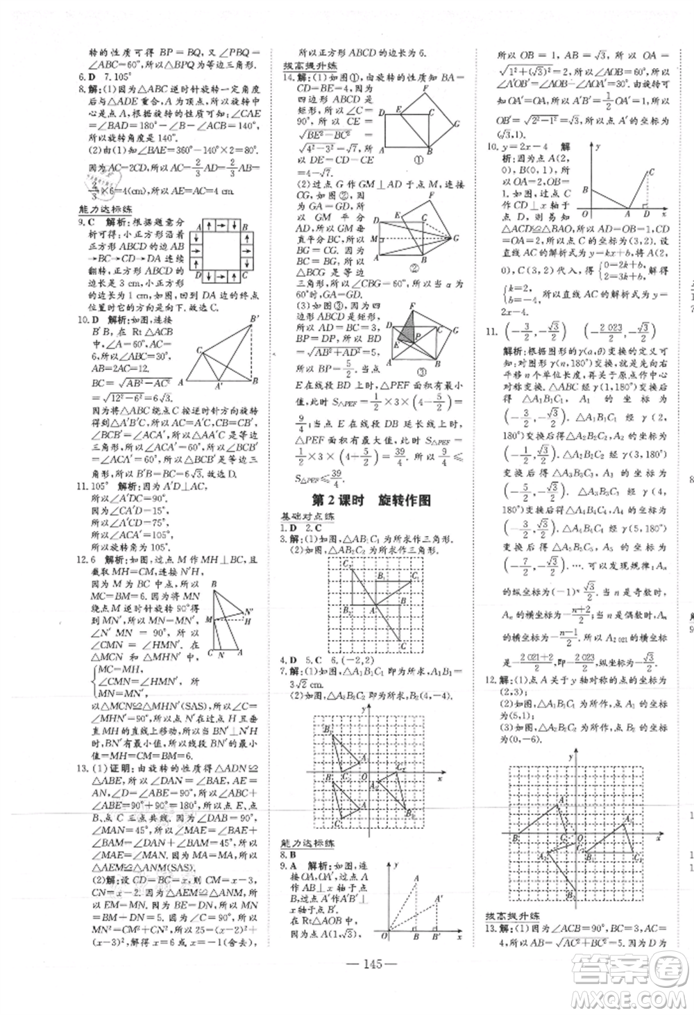 吉林教育出版社2021練案課時(shí)作業(yè)本九年級(jí)數(shù)學(xué)上冊(cè)人教版參考答案