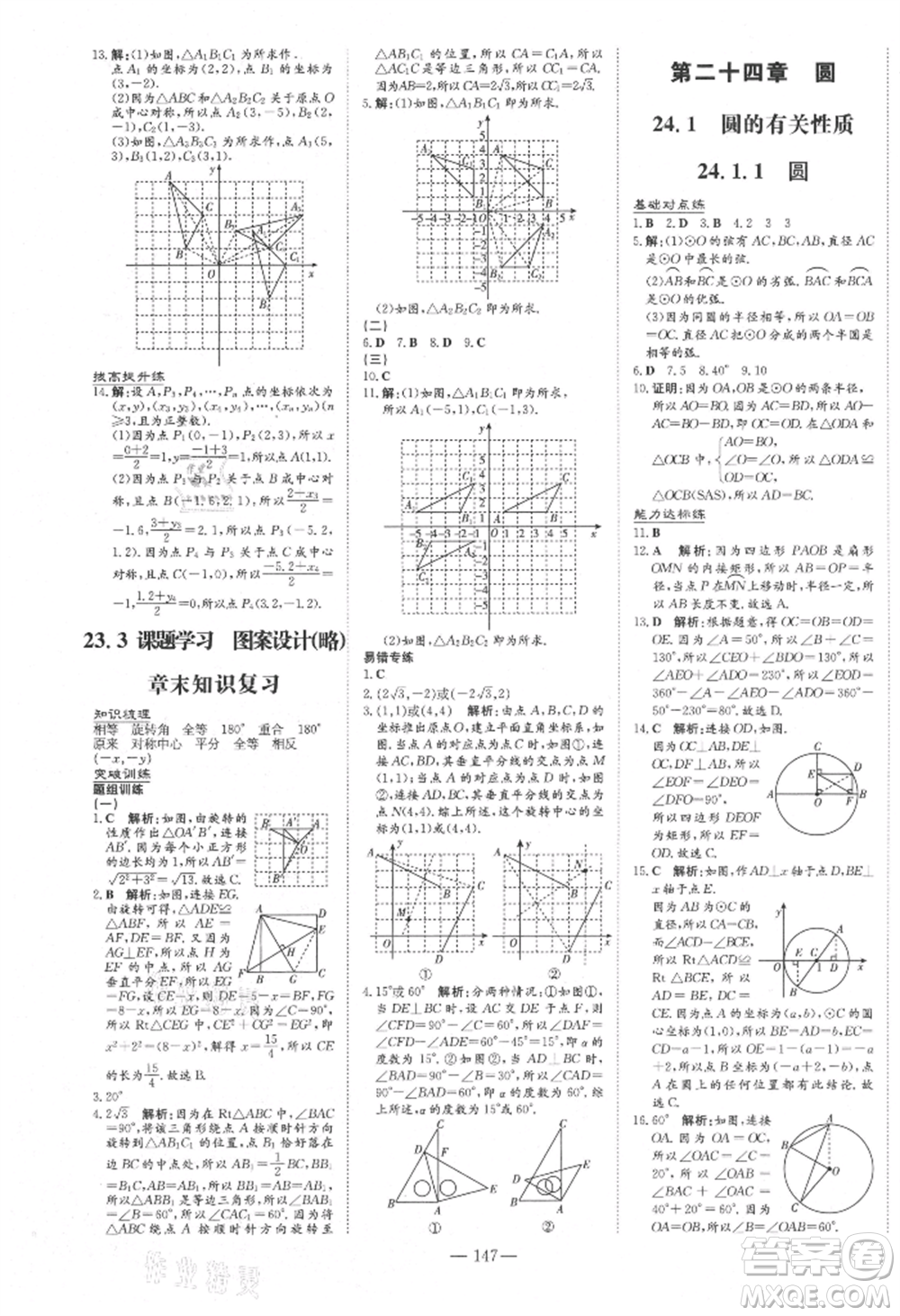 吉林教育出版社2021練案課時(shí)作業(yè)本九年級(jí)數(shù)學(xué)上冊(cè)人教版參考答案