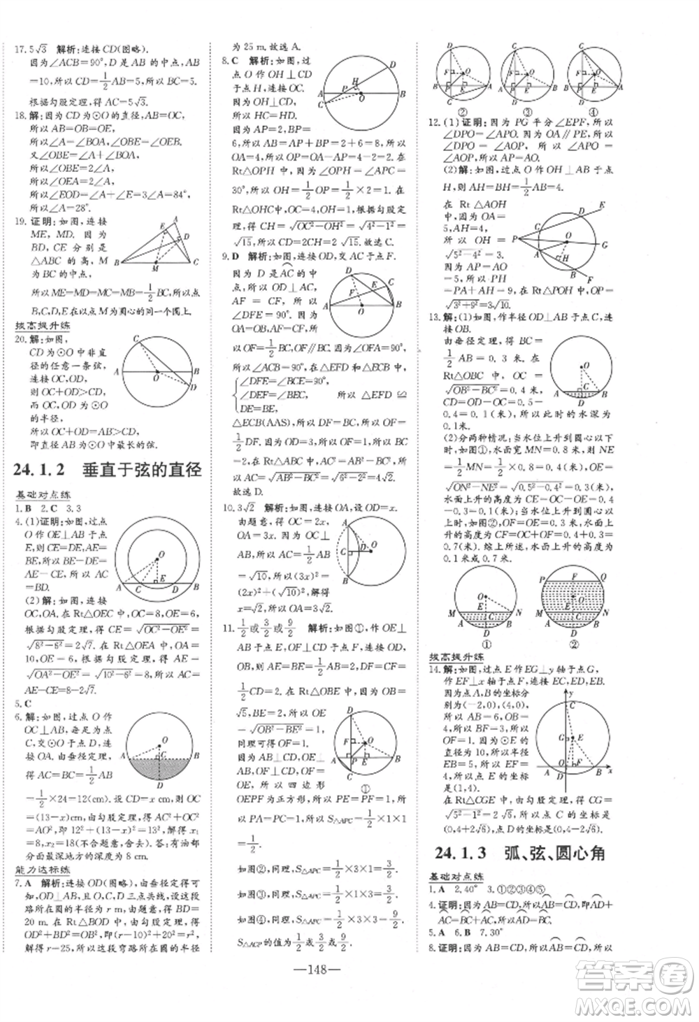 吉林教育出版社2021練案課時(shí)作業(yè)本九年級(jí)數(shù)學(xué)上冊(cè)人教版參考答案