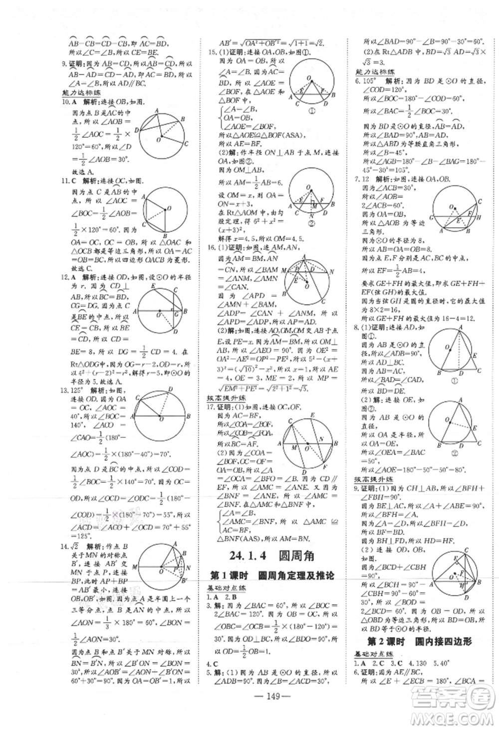 吉林教育出版社2021練案課時(shí)作業(yè)本九年級(jí)數(shù)學(xué)上冊(cè)人教版參考答案