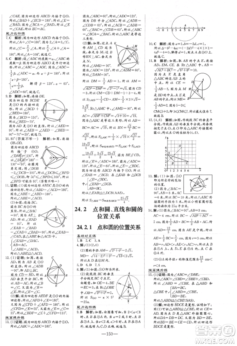 吉林教育出版社2021練案課時(shí)作業(yè)本九年級(jí)數(shù)學(xué)上冊(cè)人教版參考答案