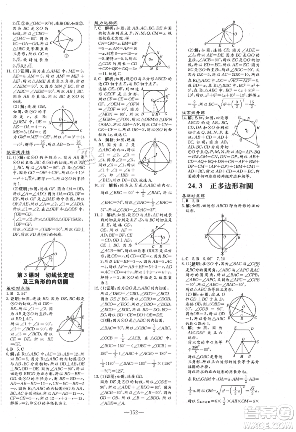 吉林教育出版社2021練案課時(shí)作業(yè)本九年級(jí)數(shù)學(xué)上冊(cè)人教版參考答案