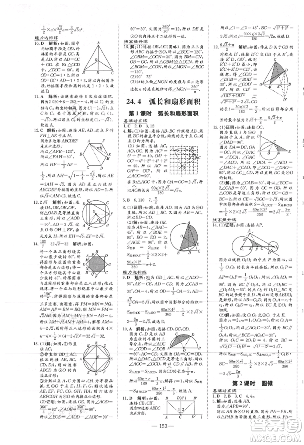 吉林教育出版社2021練案課時(shí)作業(yè)本九年級(jí)數(shù)學(xué)上冊(cè)人教版參考答案