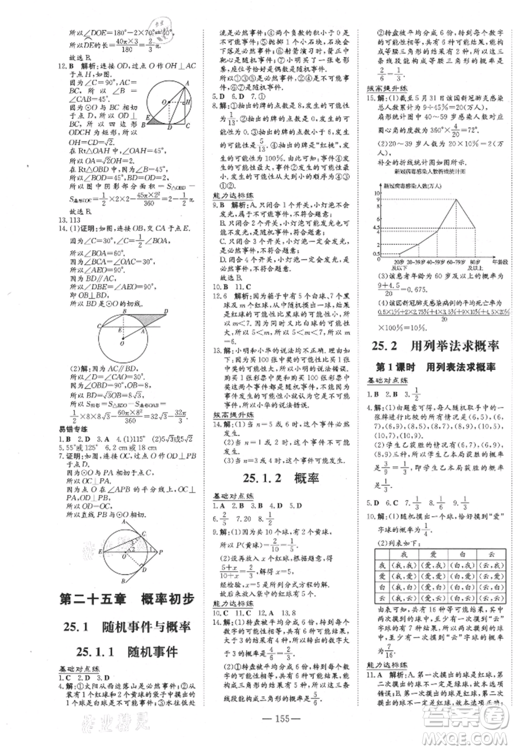 吉林教育出版社2021練案課時(shí)作業(yè)本九年級(jí)數(shù)學(xué)上冊(cè)人教版參考答案