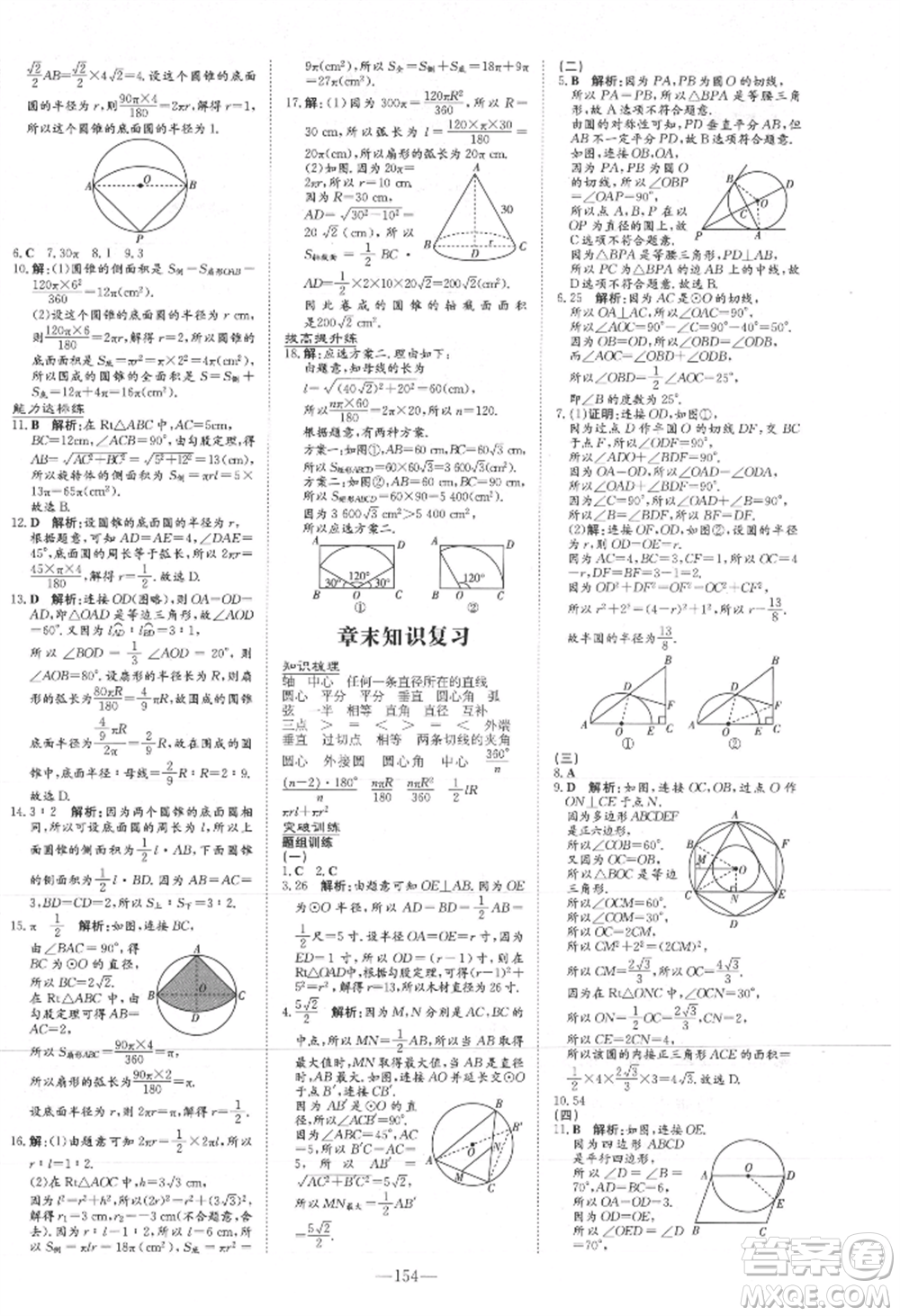 吉林教育出版社2021練案課時(shí)作業(yè)本九年級(jí)數(shù)學(xué)上冊(cè)人教版參考答案