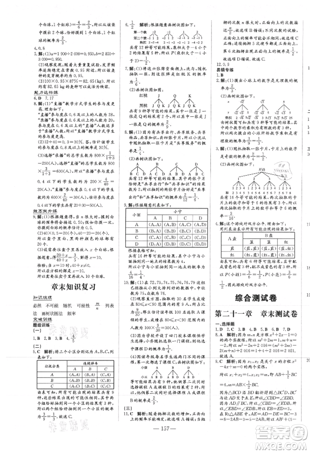 吉林教育出版社2021練案課時(shí)作業(yè)本九年級(jí)數(shù)學(xué)上冊(cè)人教版參考答案