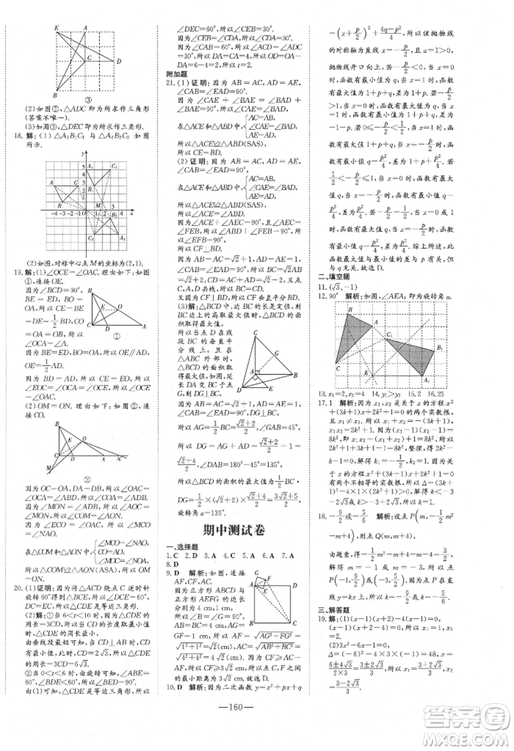 吉林教育出版社2021練案課時(shí)作業(yè)本九年級(jí)數(shù)學(xué)上冊(cè)人教版參考答案