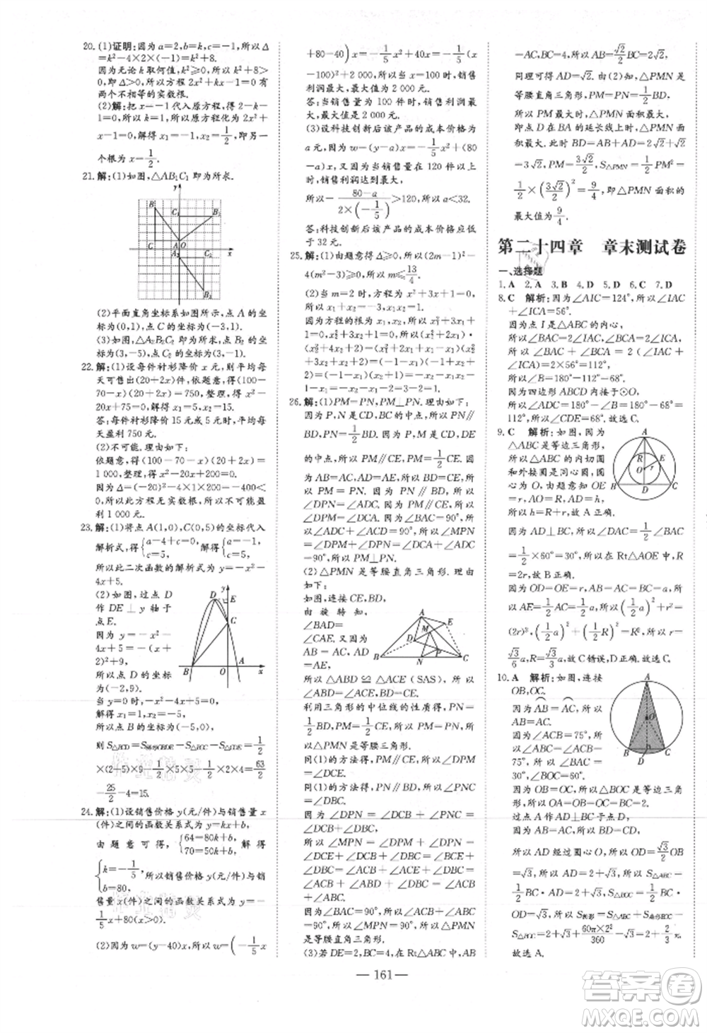 吉林教育出版社2021練案課時(shí)作業(yè)本九年級(jí)數(shù)學(xué)上冊(cè)人教版參考答案