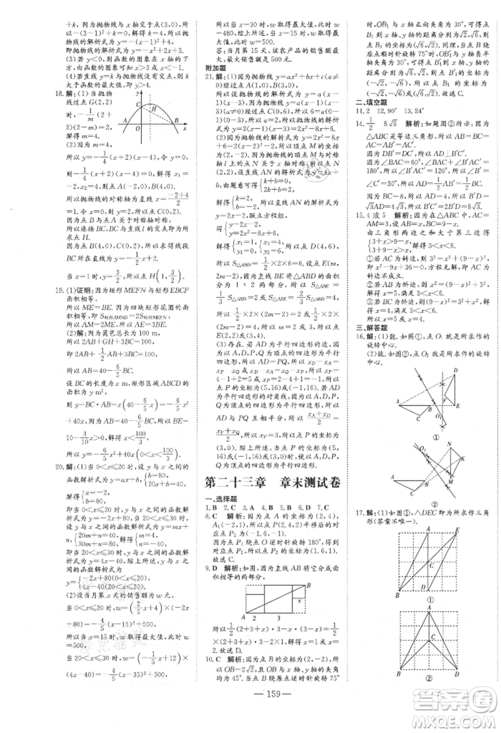 吉林教育出版社2021練案課時(shí)作業(yè)本九年級(jí)數(shù)學(xué)上冊(cè)人教版參考答案