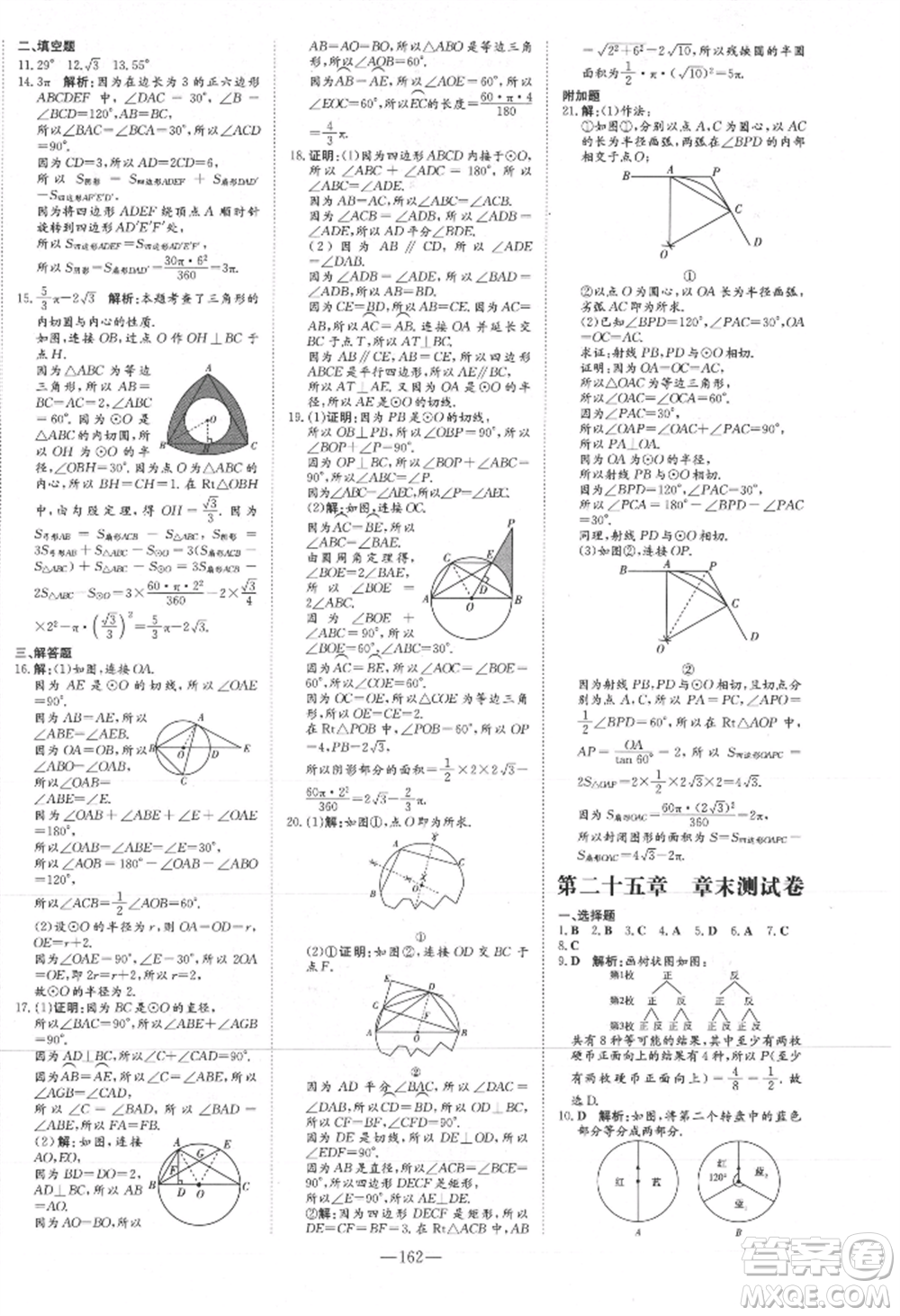 吉林教育出版社2021練案課時(shí)作業(yè)本九年級(jí)數(shù)學(xué)上冊(cè)人教版參考答案