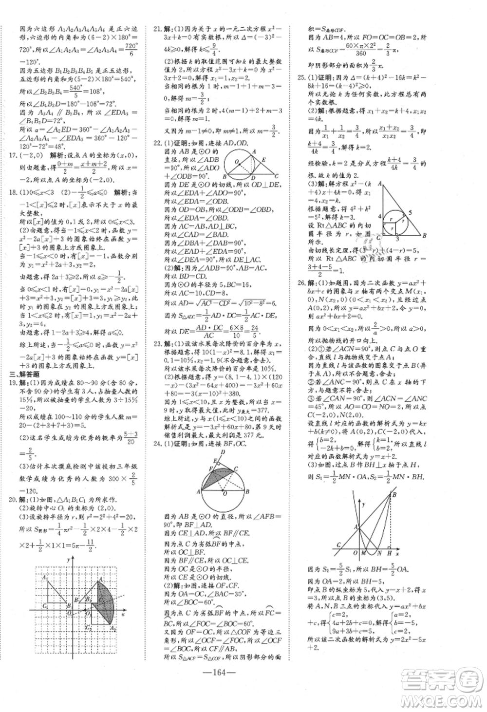 吉林教育出版社2021練案課時(shí)作業(yè)本九年級(jí)數(shù)學(xué)上冊(cè)人教版參考答案