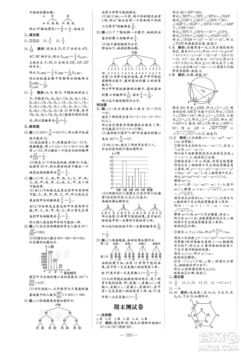 吉林教育出版社2021練案課時(shí)作業(yè)本九年級(jí)數(shù)學(xué)上冊(cè)人教版參考答案