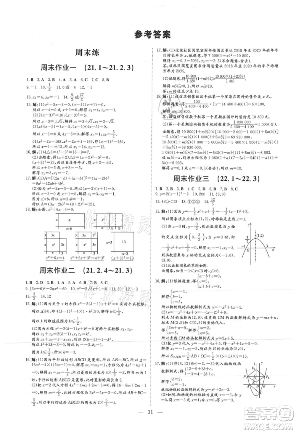 吉林教育出版社2021練案課時(shí)作業(yè)本九年級(jí)數(shù)學(xué)上冊(cè)人教版參考答案