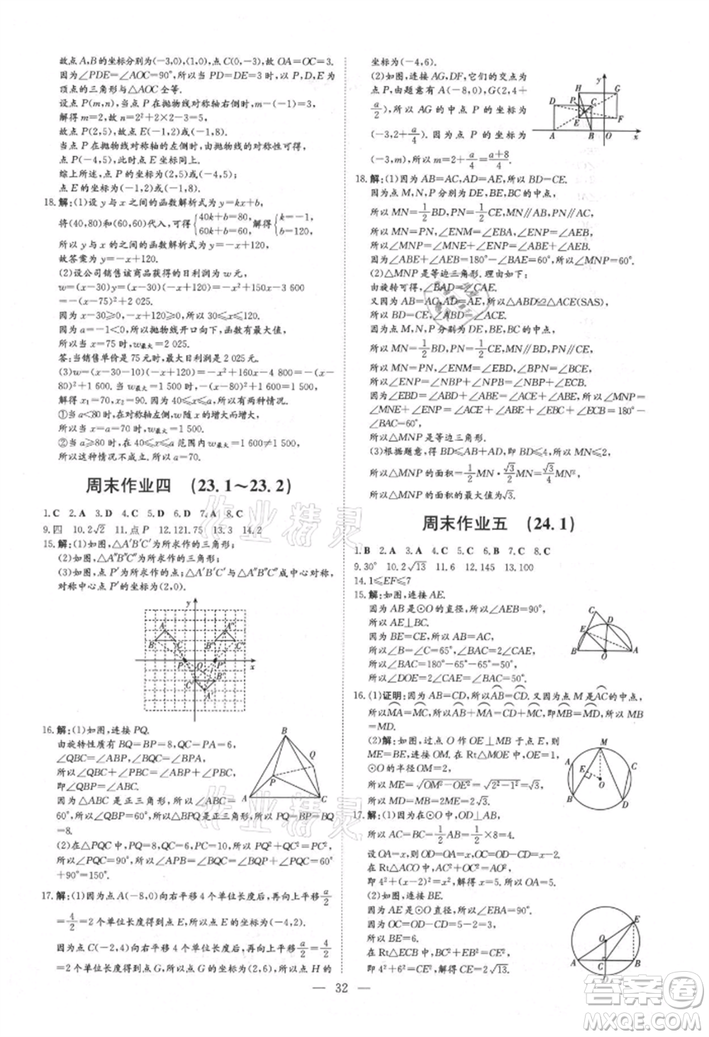 吉林教育出版社2021練案課時(shí)作業(yè)本九年級(jí)數(shù)學(xué)上冊(cè)人教版參考答案