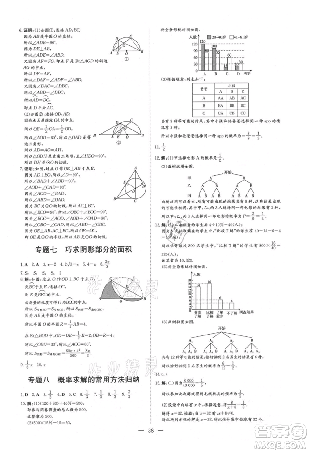 吉林教育出版社2021練案課時(shí)作業(yè)本九年級(jí)數(shù)學(xué)上冊(cè)人教版參考答案