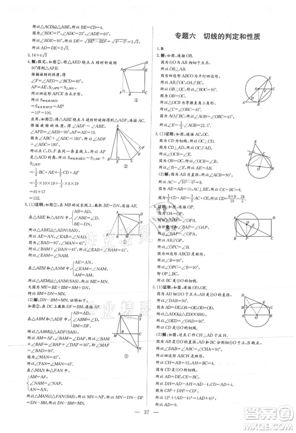 吉林教育出版社2021練案課時(shí)作業(yè)本九年級(jí)數(shù)學(xué)上冊(cè)人教版參考答案