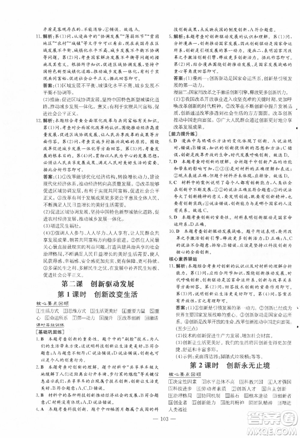 吉林教育出版社2021練案課時作業(yè)本九年級道德與法治上冊人教版安徽專版參考答案