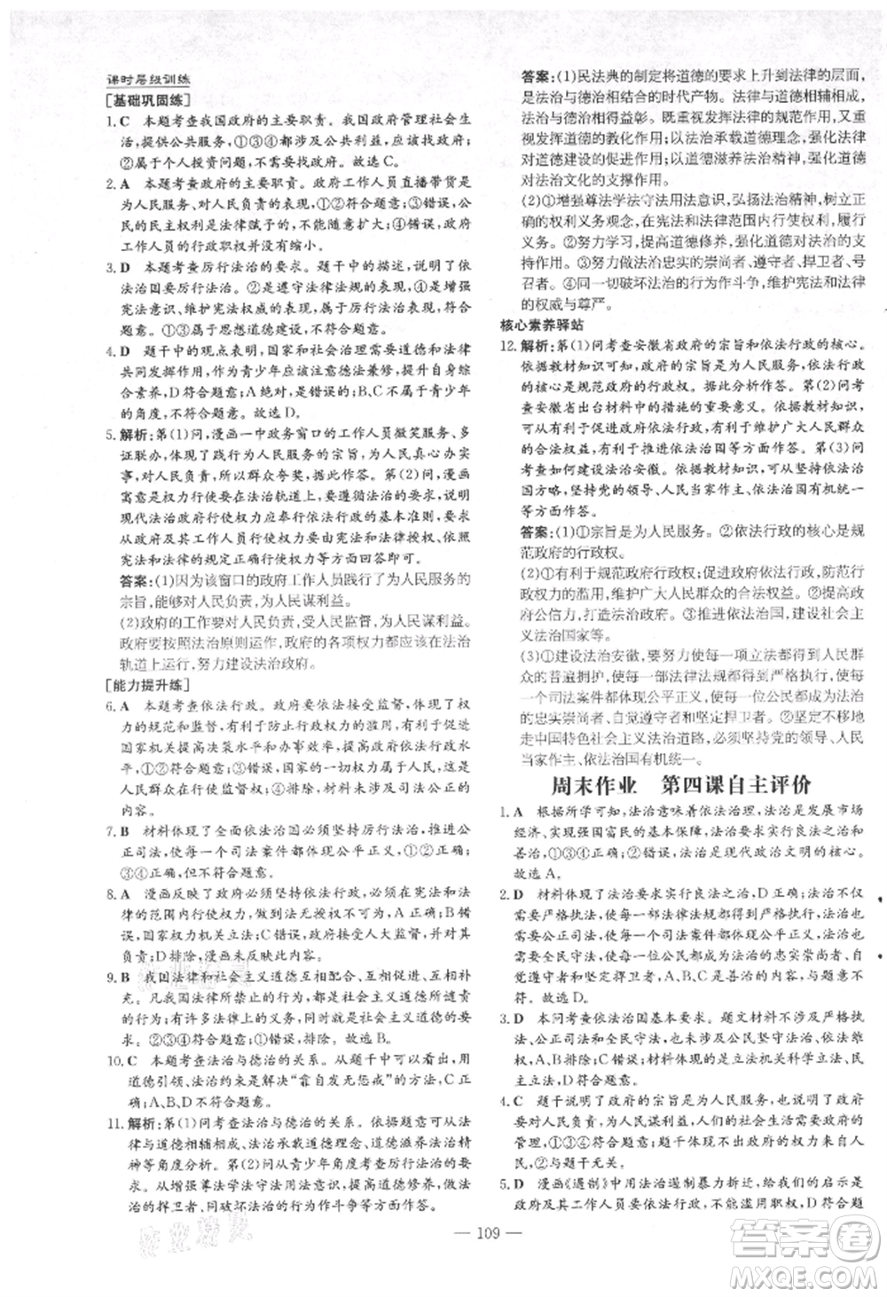 吉林教育出版社2021練案課時作業(yè)本九年級道德與法治上冊人教版安徽專版參考答案