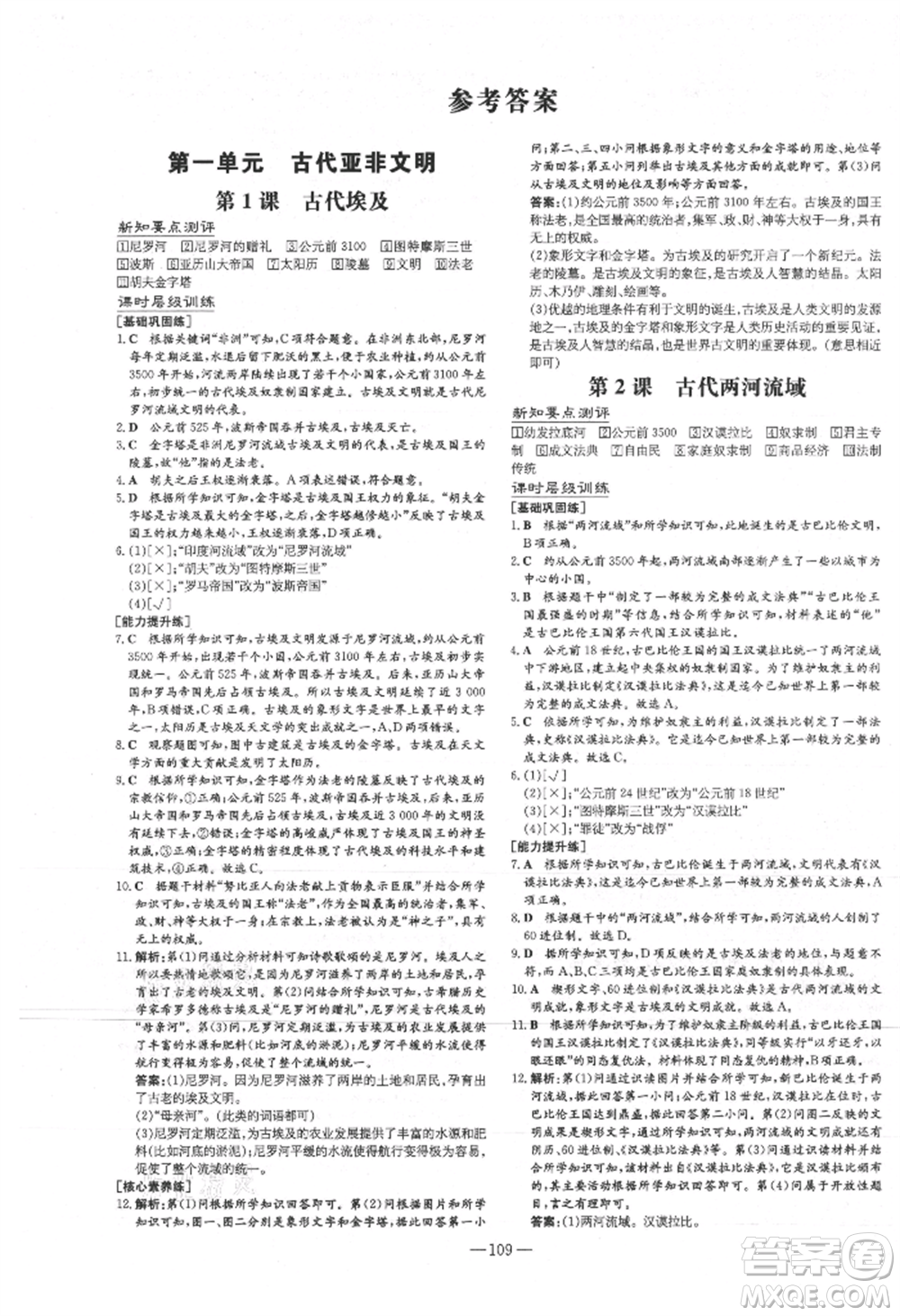 吉林教育出版社2021練案課時(shí)作業(yè)本九年級(jí)歷史上冊(cè)人教版安徽專版參考答案