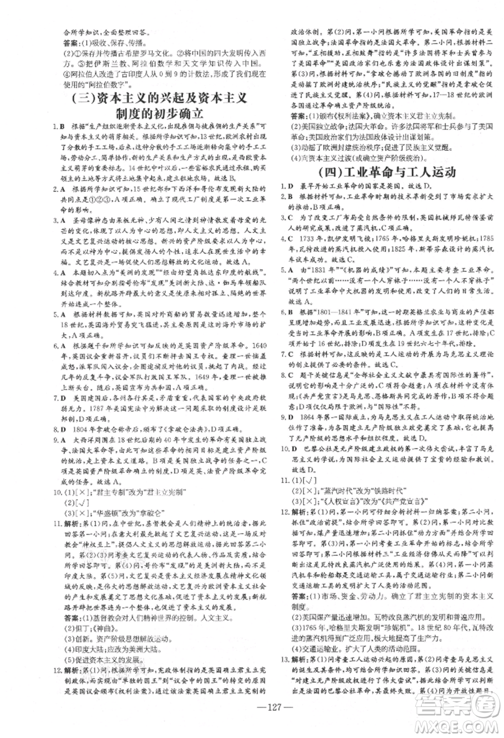 吉林教育出版社2021練案課時(shí)作業(yè)本九年級(jí)歷史上冊(cè)人教版安徽專版參考答案