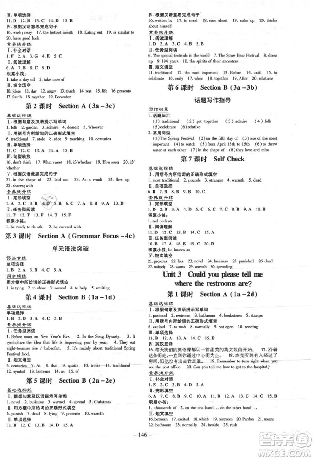 吉林教育出版社2021練案課時(shí)作業(yè)本九年級(jí)英語(yǔ)上冊(cè)人教版參考答案