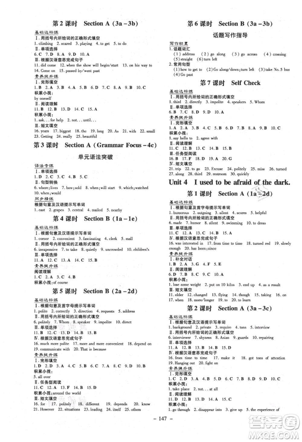 吉林教育出版社2021練案課時(shí)作業(yè)本九年級(jí)英語(yǔ)上冊(cè)人教版參考答案