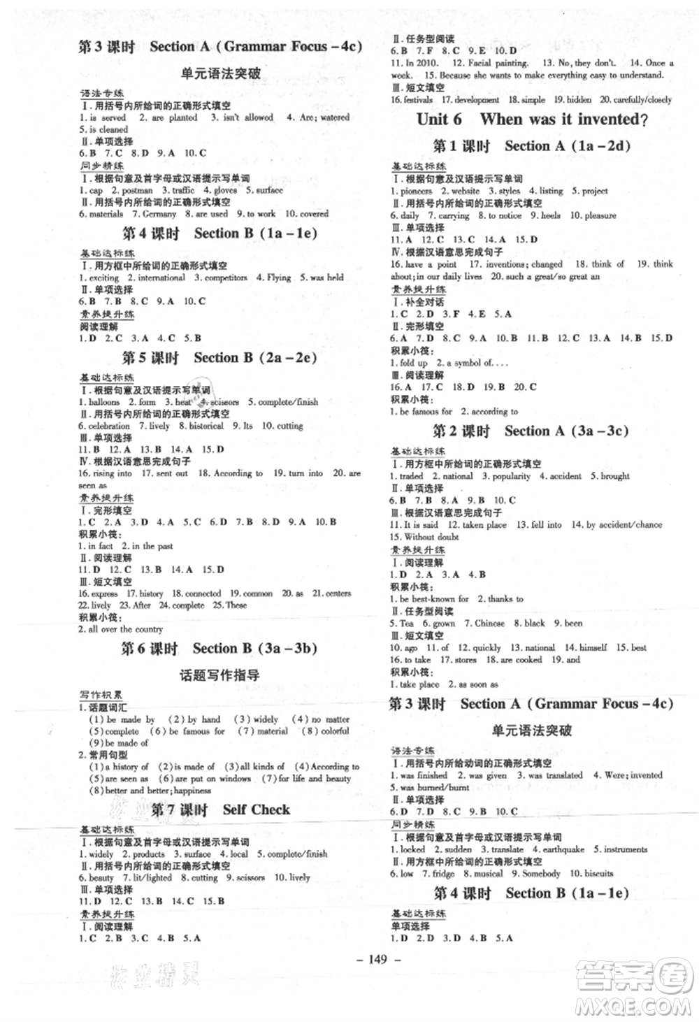 吉林教育出版社2021練案課時(shí)作業(yè)本九年級(jí)英語(yǔ)上冊(cè)人教版參考答案