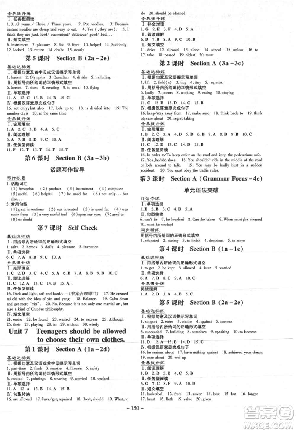 吉林教育出版社2021練案課時(shí)作業(yè)本九年級(jí)英語(yǔ)上冊(cè)人教版參考答案