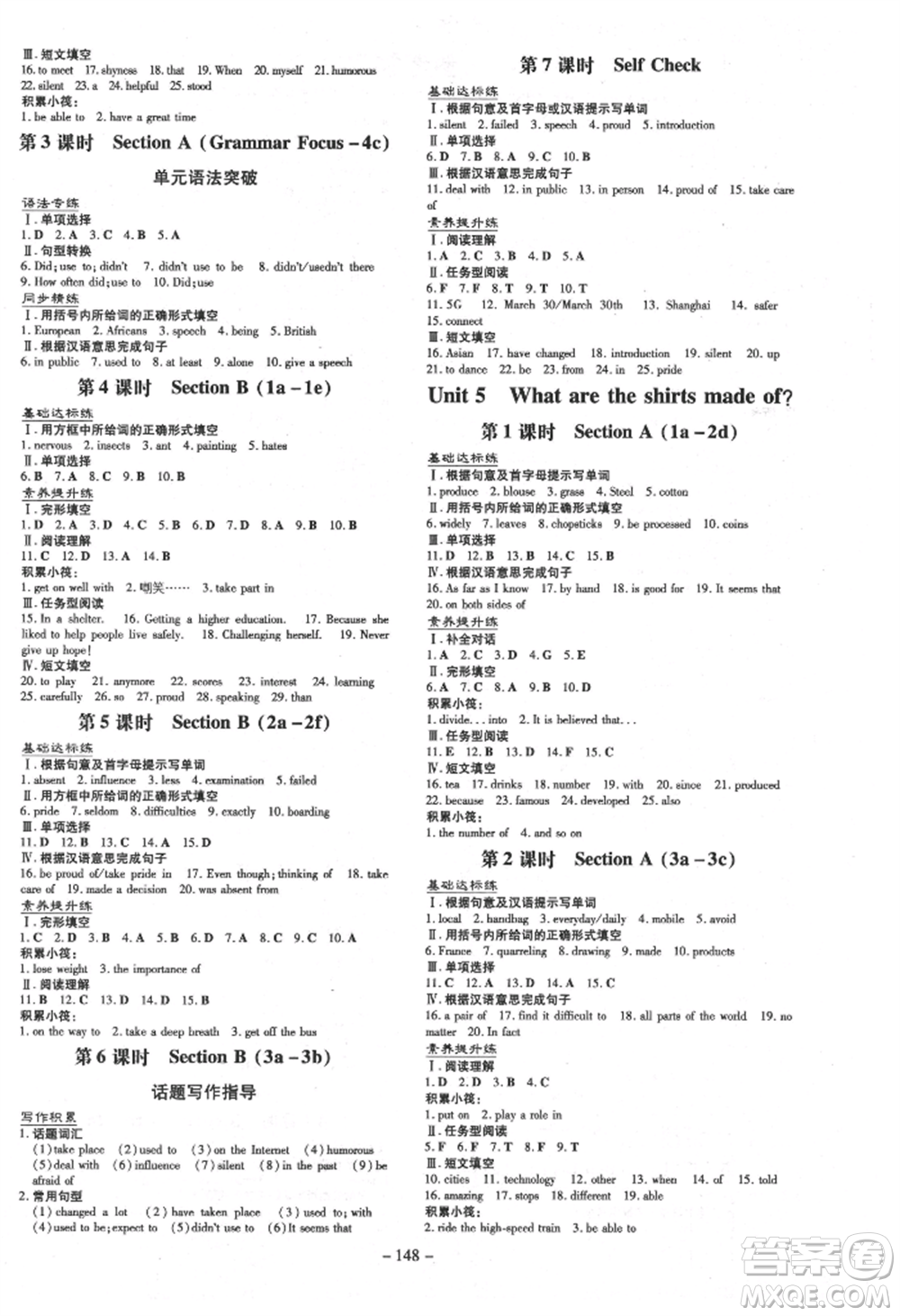 吉林教育出版社2021練案課時(shí)作業(yè)本九年級(jí)英語(yǔ)上冊(cè)人教版參考答案