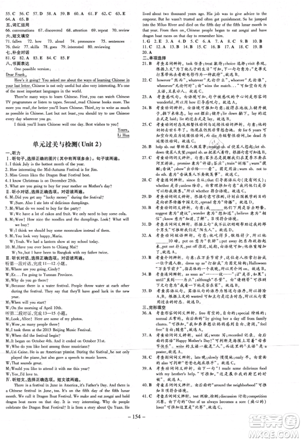 吉林教育出版社2021練案課時(shí)作業(yè)本九年級(jí)英語(yǔ)上冊(cè)人教版參考答案