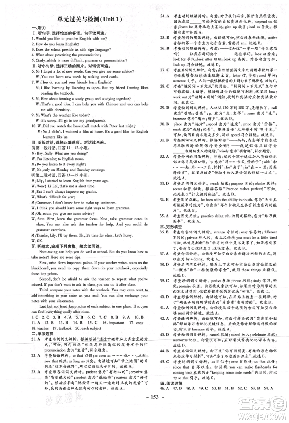 吉林教育出版社2021練案課時(shí)作業(yè)本九年級(jí)英語(yǔ)上冊(cè)人教版參考答案