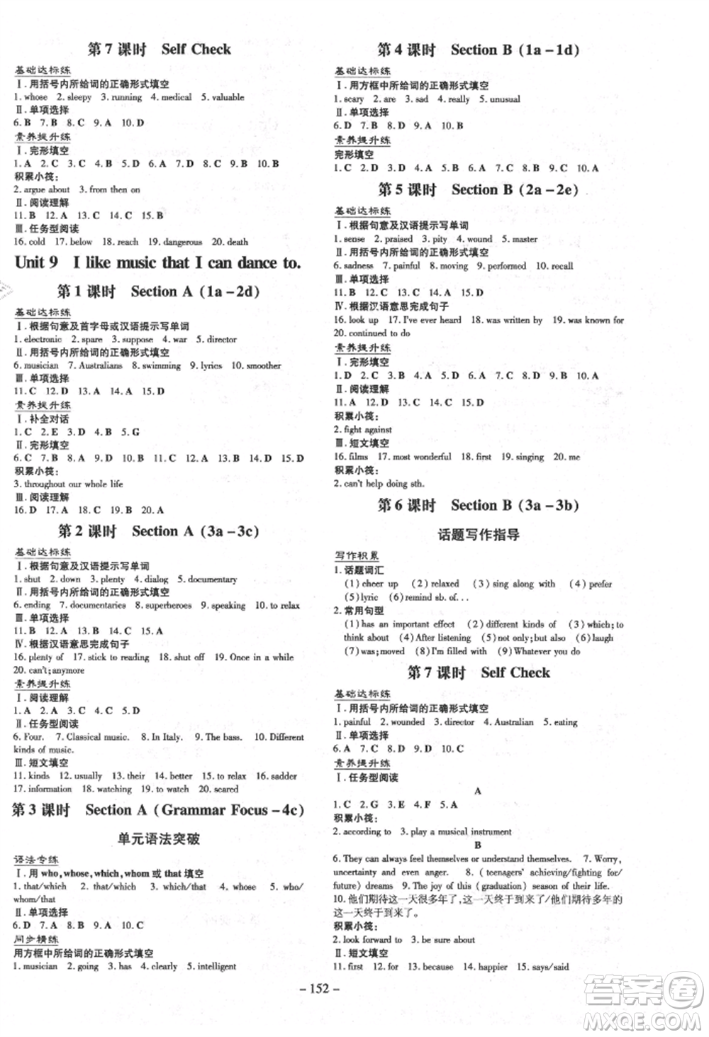 吉林教育出版社2021練案課時(shí)作業(yè)本九年級(jí)英語(yǔ)上冊(cè)人教版參考答案