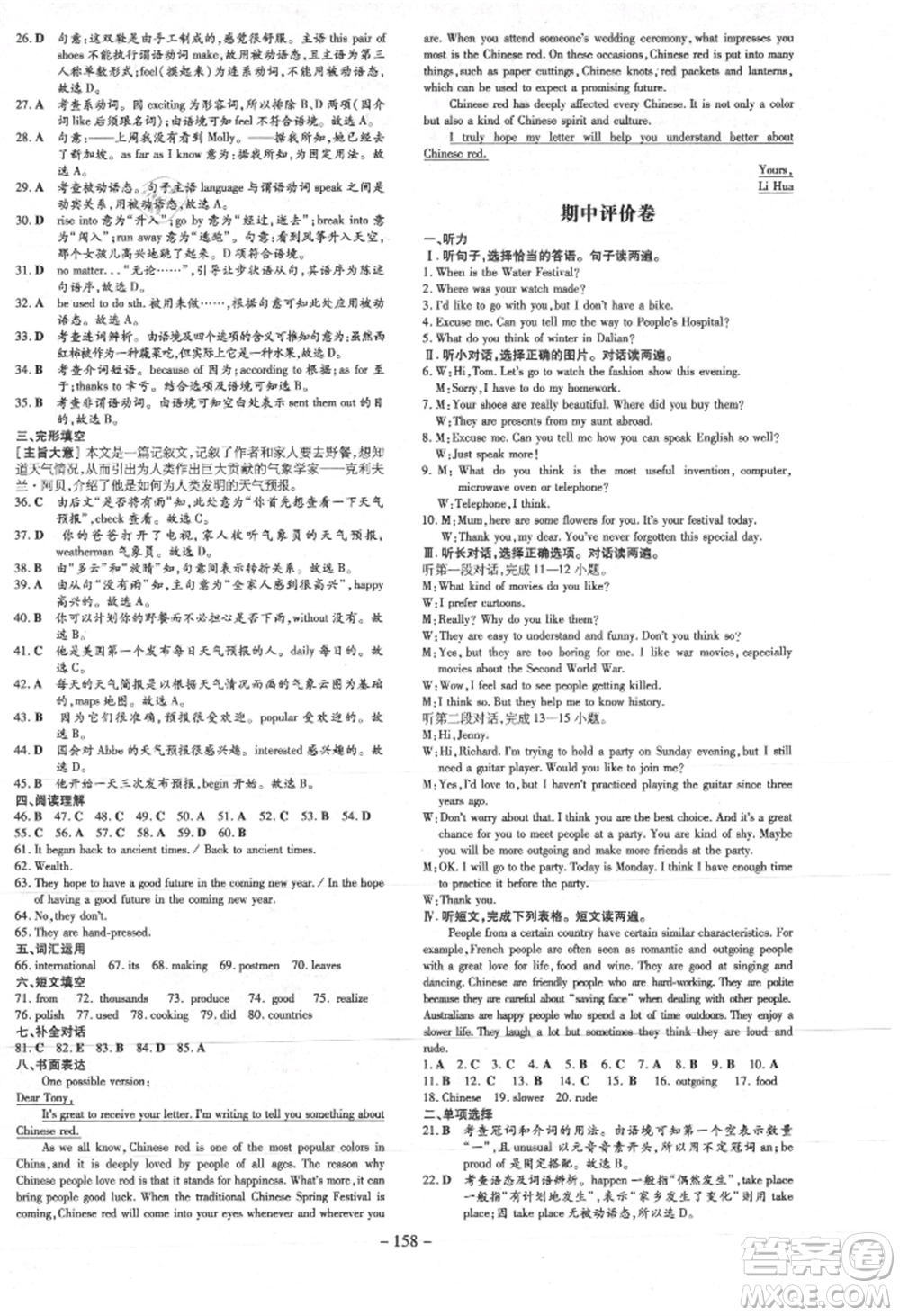 吉林教育出版社2021練案課時(shí)作業(yè)本九年級(jí)英語(yǔ)上冊(cè)人教版參考答案