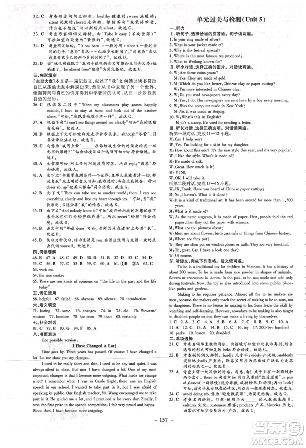 吉林教育出版社2021練案課時(shí)作業(yè)本九年級(jí)英語(yǔ)上冊(cè)人教版參考答案