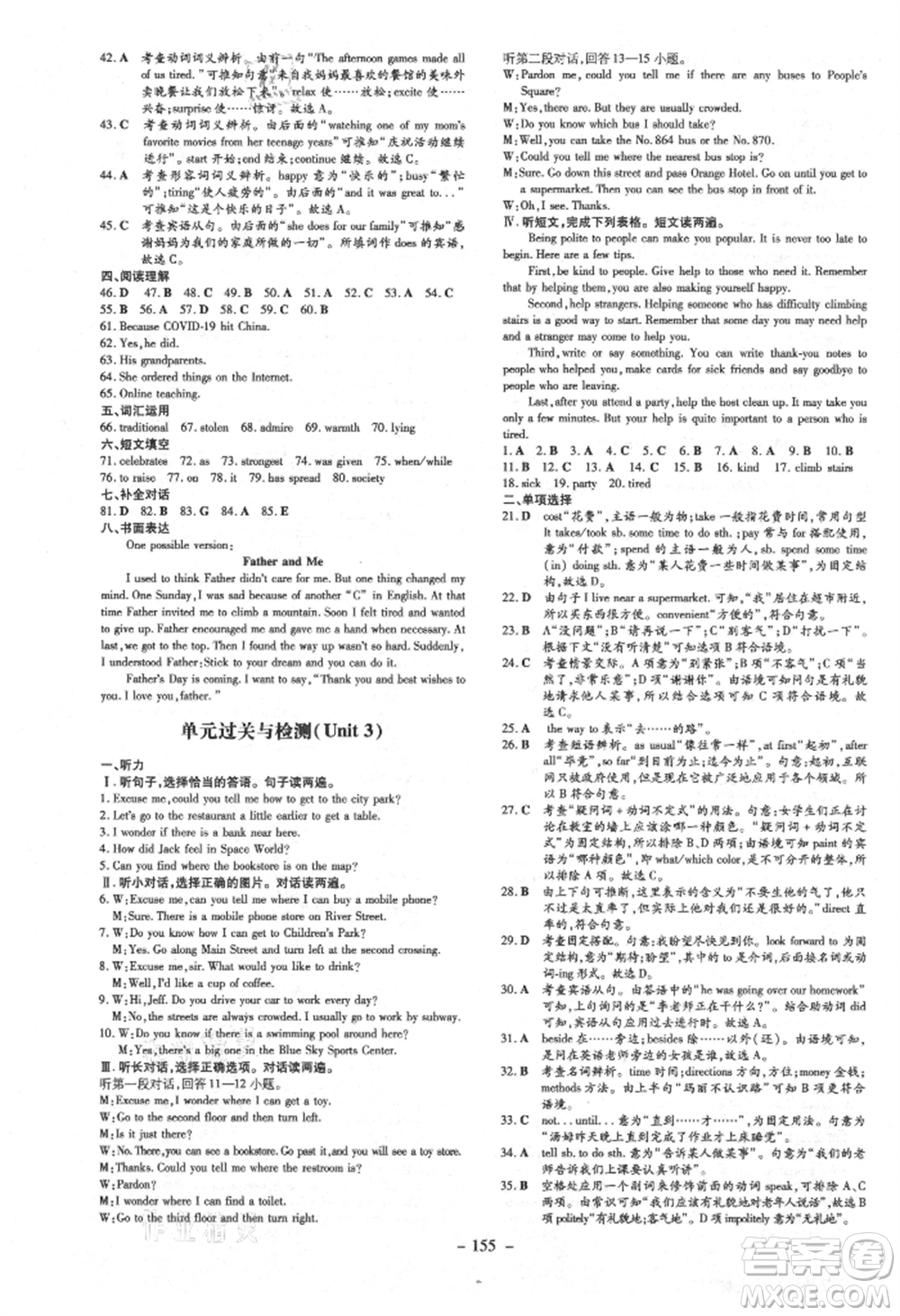 吉林教育出版社2021練案課時(shí)作業(yè)本九年級(jí)英語(yǔ)上冊(cè)人教版參考答案