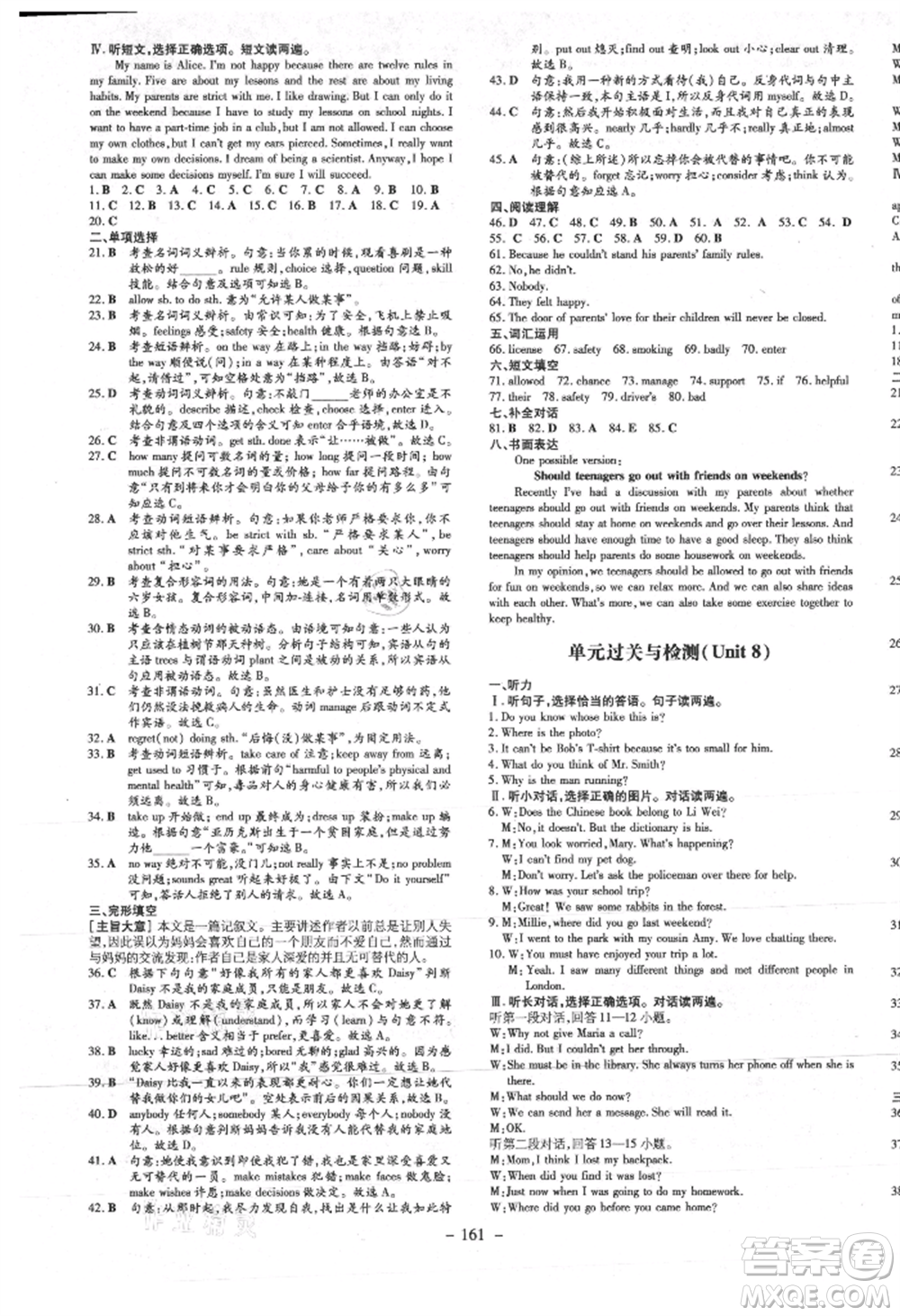 吉林教育出版社2021練案課時(shí)作業(yè)本九年級(jí)英語(yǔ)上冊(cè)人教版參考答案