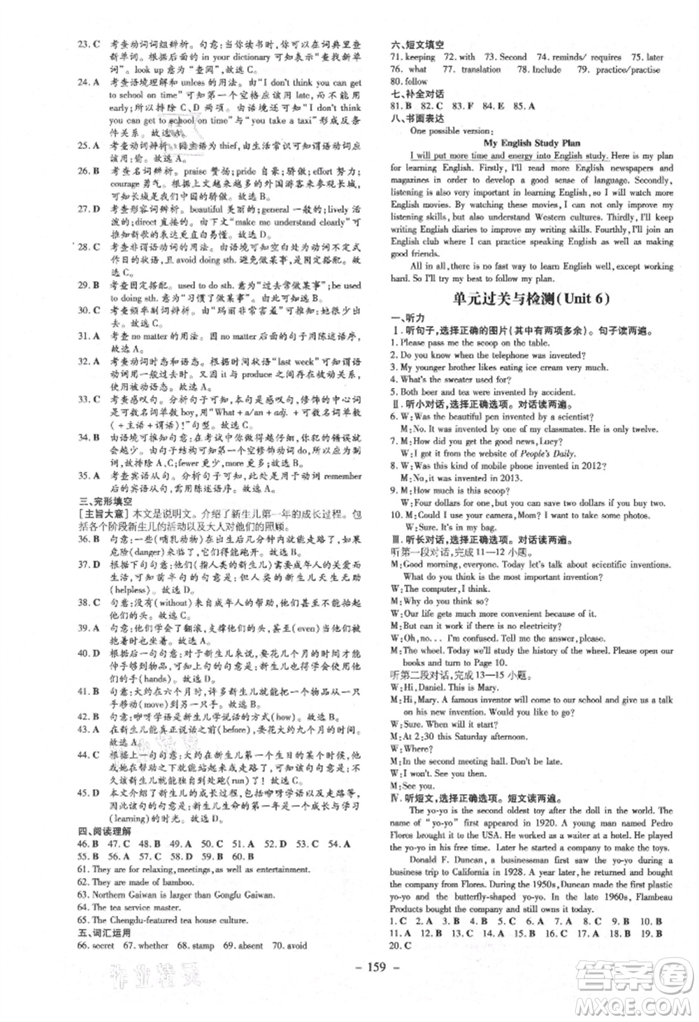 吉林教育出版社2021練案課時(shí)作業(yè)本九年級(jí)英語(yǔ)上冊(cè)人教版參考答案