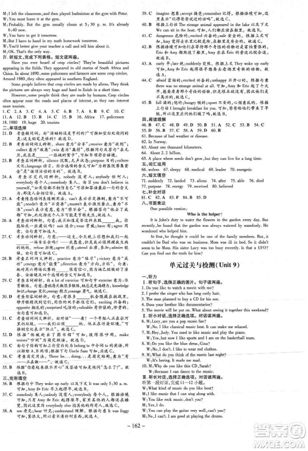 吉林教育出版社2021練案課時(shí)作業(yè)本九年級(jí)英語(yǔ)上冊(cè)人教版參考答案