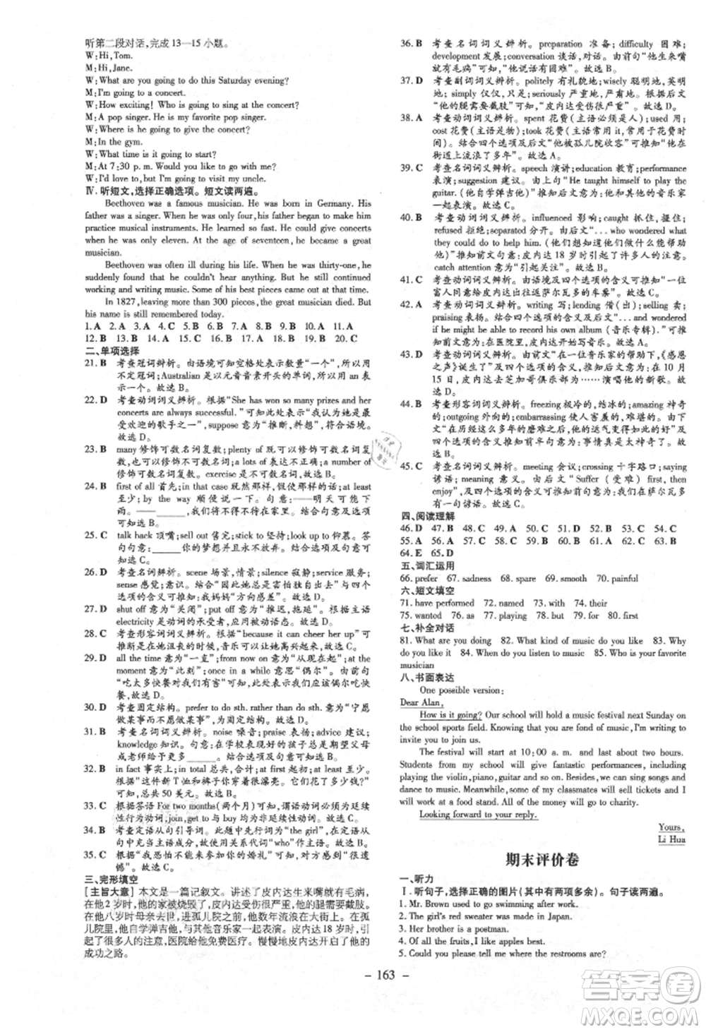 吉林教育出版社2021練案課時(shí)作業(yè)本九年級(jí)英語(yǔ)上冊(cè)人教版參考答案