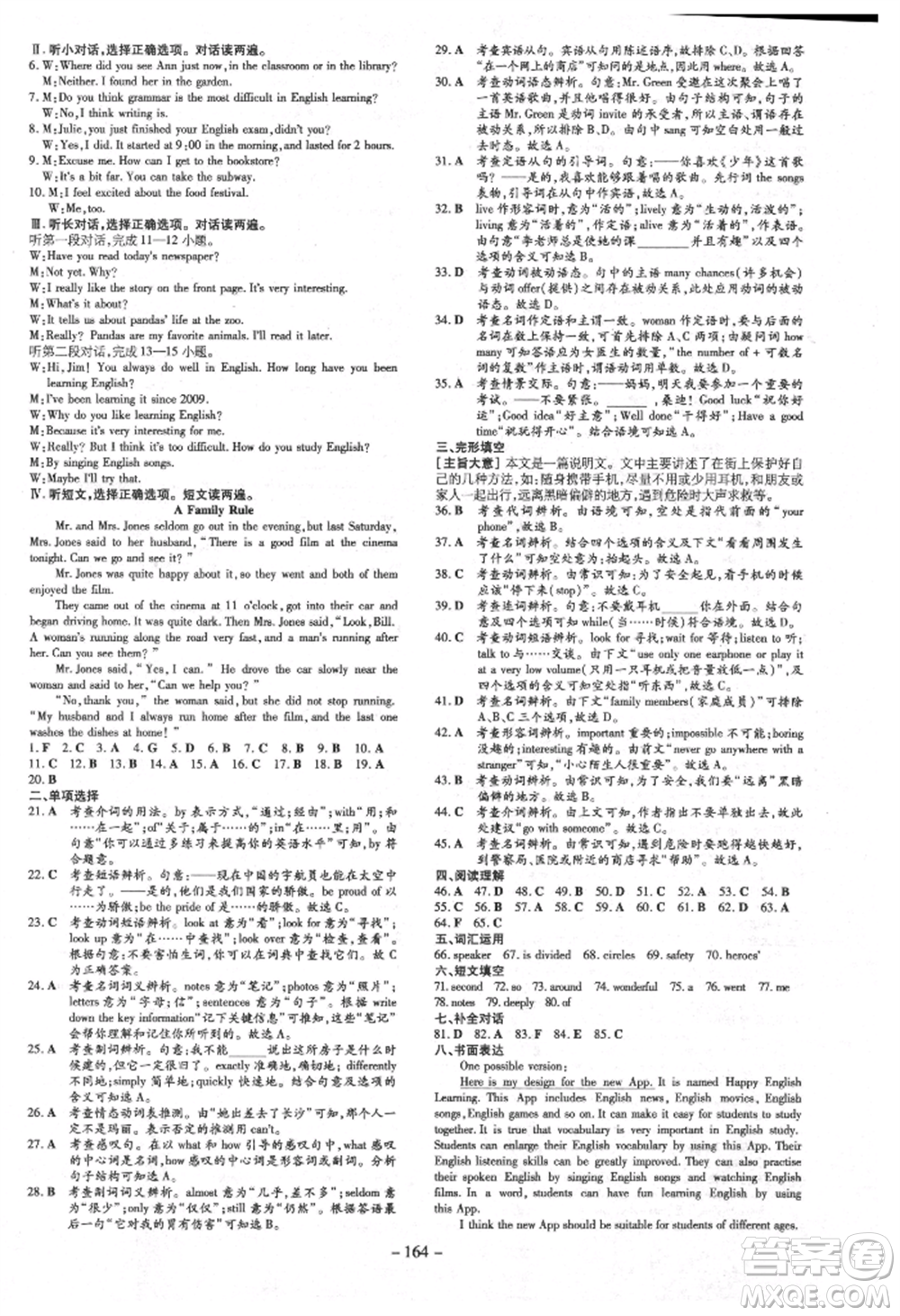 吉林教育出版社2021練案課時(shí)作業(yè)本九年級(jí)英語(yǔ)上冊(cè)人教版參考答案