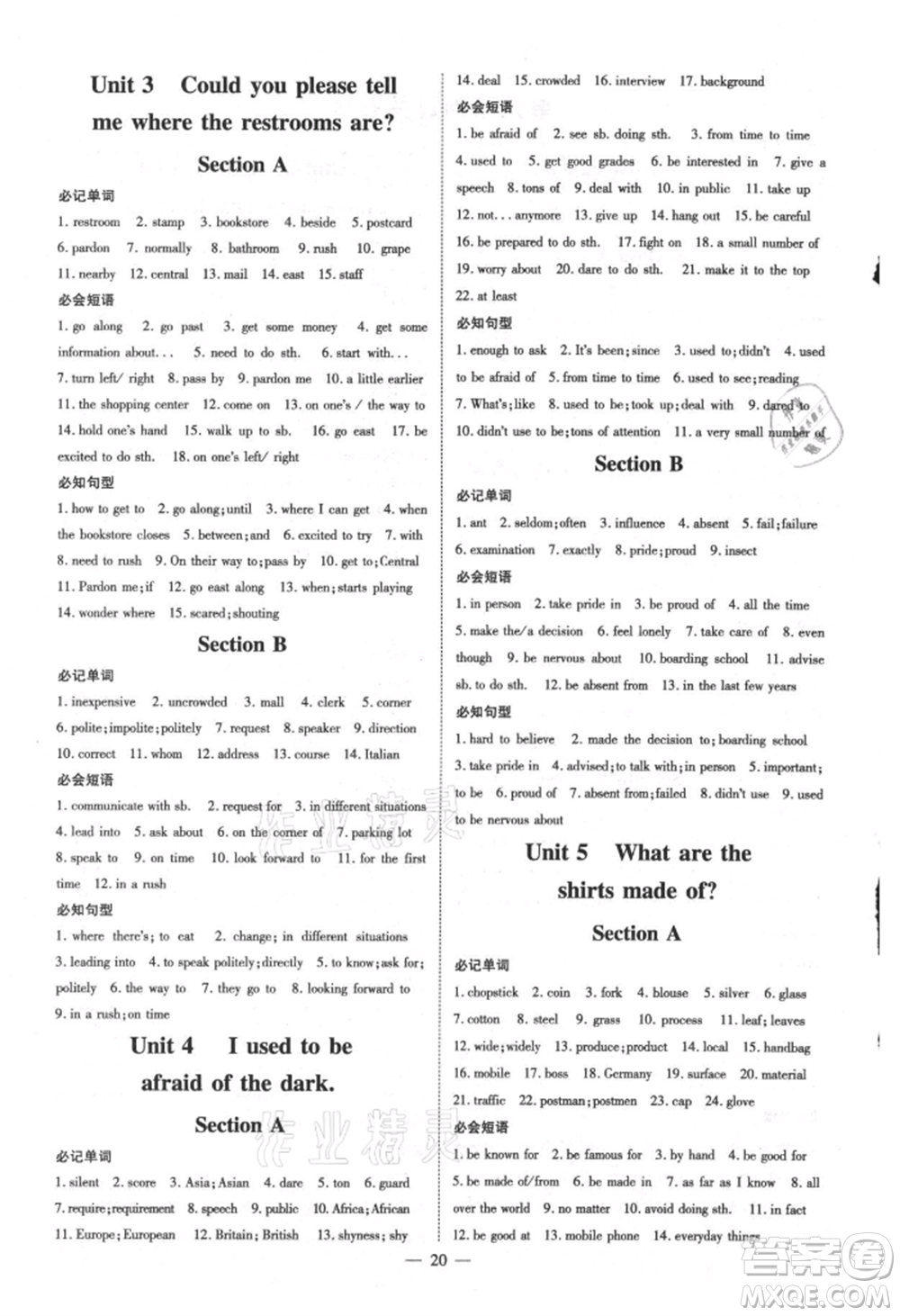 吉林教育出版社2021練案課時(shí)作業(yè)本九年級(jí)英語(yǔ)上冊(cè)人教版參考答案