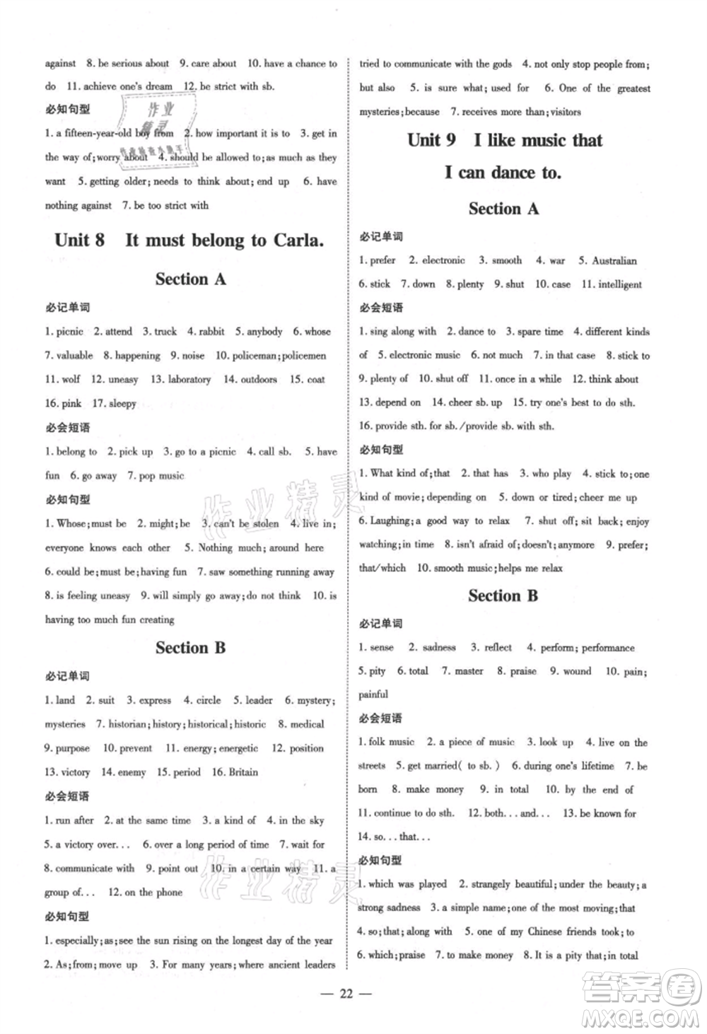 吉林教育出版社2021練案課時(shí)作業(yè)本九年級(jí)英語(yǔ)上冊(cè)人教版參考答案