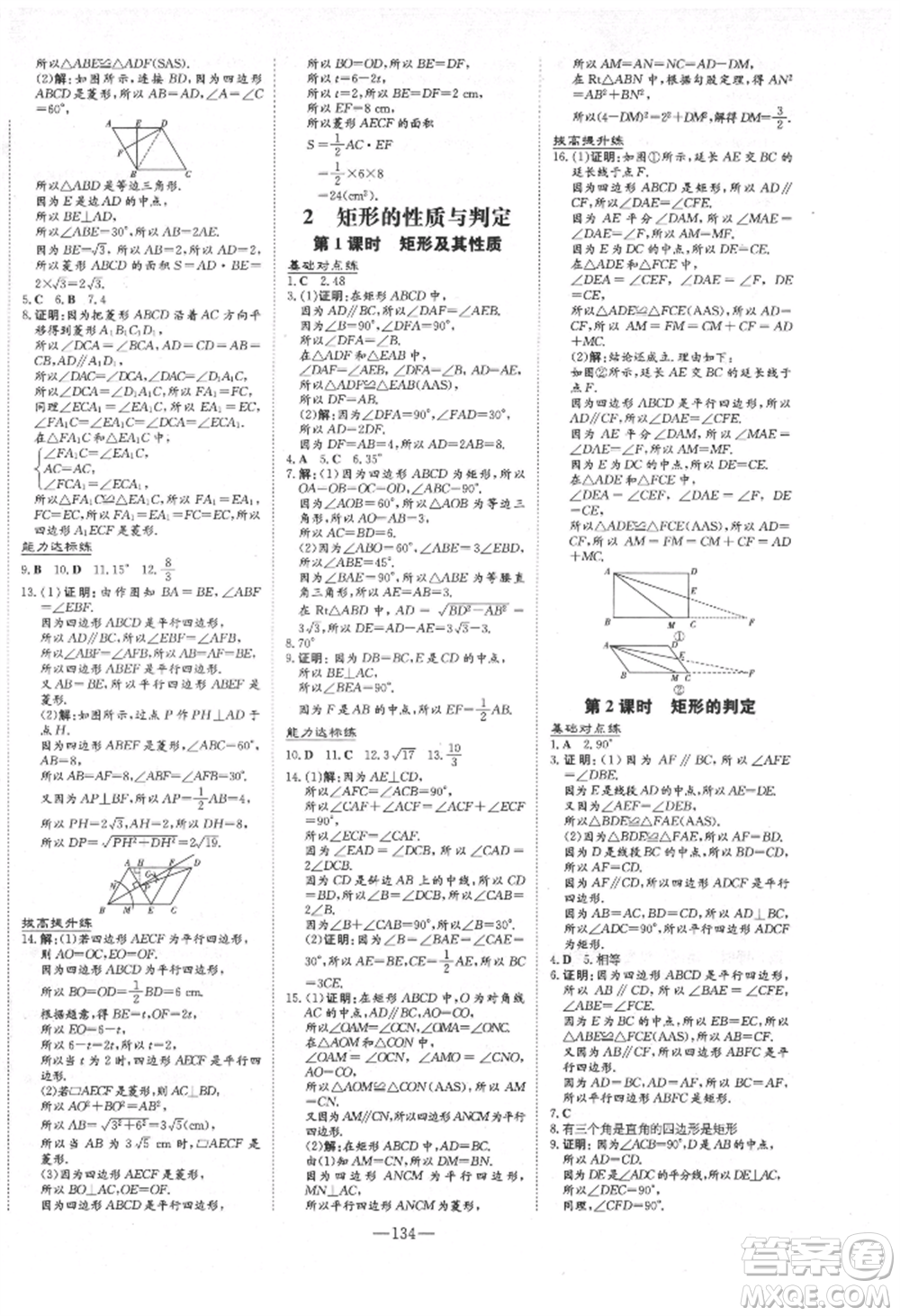 吉林教育出版社2021練案課時作業(yè)本九年級數(shù)學(xué)上冊北師大版參考答案