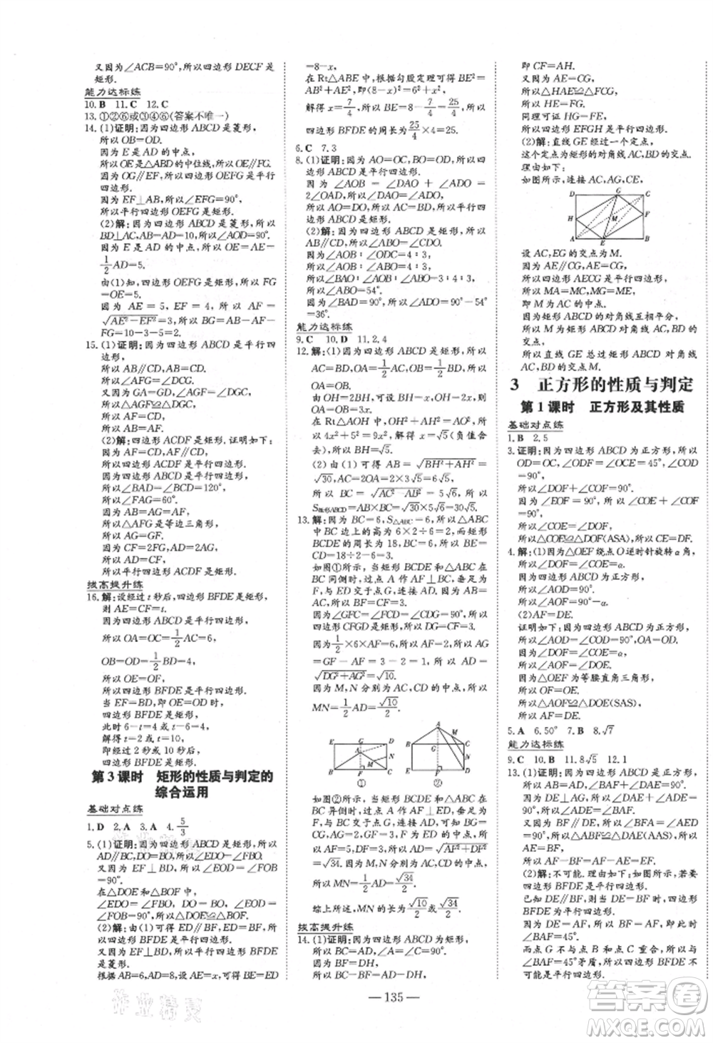 吉林教育出版社2021練案課時作業(yè)本九年級數(shù)學(xué)上冊北師大版參考答案